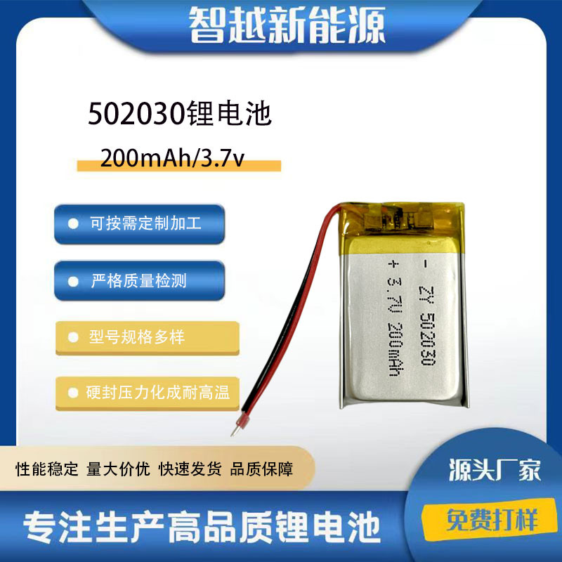 502030聚合物锂电池电子秤3.7V玩具美容仪补水仪三元锂电池现货