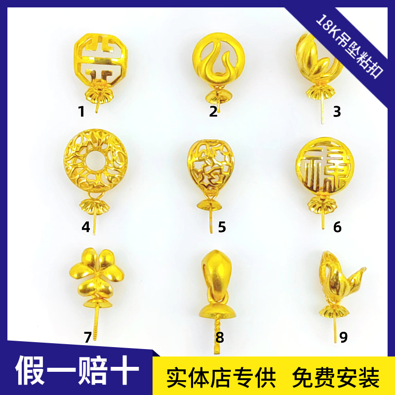 实体店专供 厚金G18K黄金扣头 圆形吊坠粘扣diy 素金项链吊坠空托