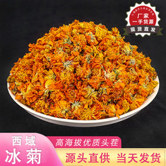 菊茶氷卸売 新疆火菊 高地崑崙涼菊 赤菊 天山血菊 ドライフラワー 西域氷菊