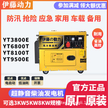 伊藤YT6800T3三相小型静音5KW柴油发电机进口原装动力电启动