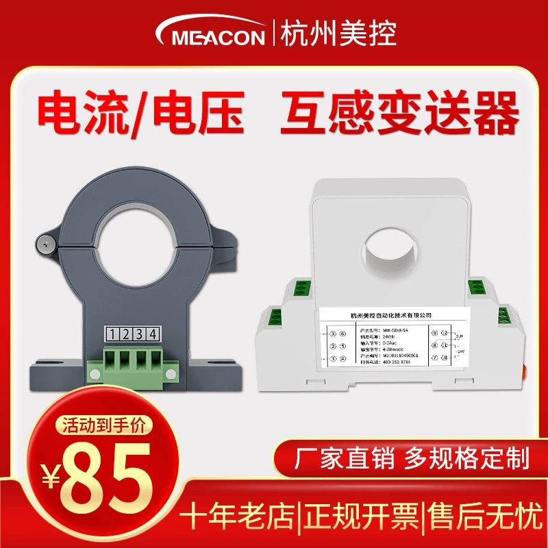 Датчик тока Meikong Hall 4-20 мА, взаимная индуктивность переменного тока, перфорированный передатчик постоянного тока с открытием и закрытием