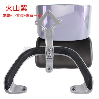 Green Source electric vehicle S70 s75, Electric car rear backrest - silver-white-tail-wing-small-stand-backrest-volcano-purple-default-item