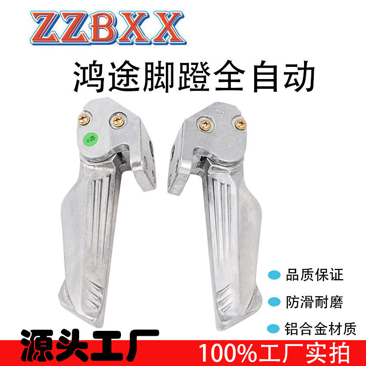 Linhai Foot Pedal for Zhanlang Linhai Electric Motorcycle Modification (Electric vehicle pedal)