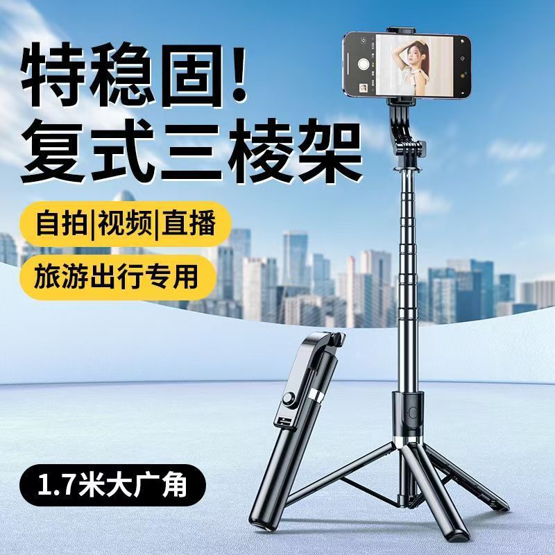 遥控落地三脚架拍照神器蓝牙直播加长折叠新款便携手机自拍杆旅行|undefined