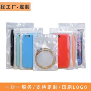 Pearlescent film bone bag data line mobile phone shell packaging bag clothing underwear packaging composite self-sealing pearlescent bag