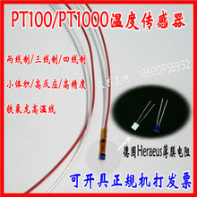 PT100铂热电阻PT1000温度传感器裸露式贴片表面测温小体积反应快