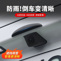 代发汽车后摄像头遮雨盖雨眉倒车记录仪通用雨挡后影像防雨罩神器