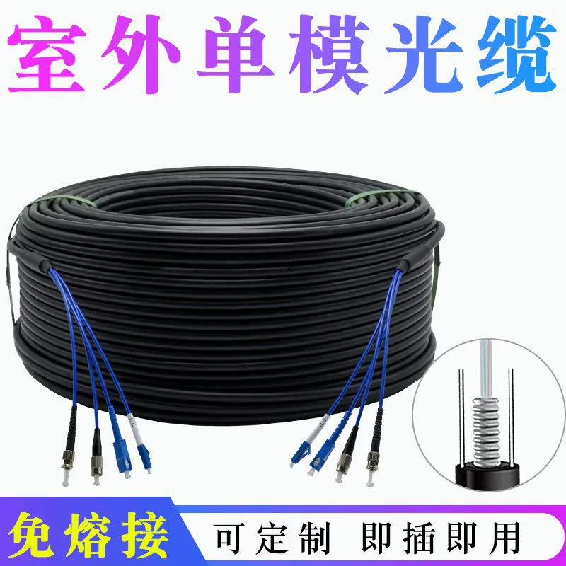 Открытый готовый бронированный оптоволоконный кабель без сварки оптоволоконный провод 2 ядра 4 ядра 6 ядер 8 ядер 12 ядер одномодовый SC/LC/FC/ST