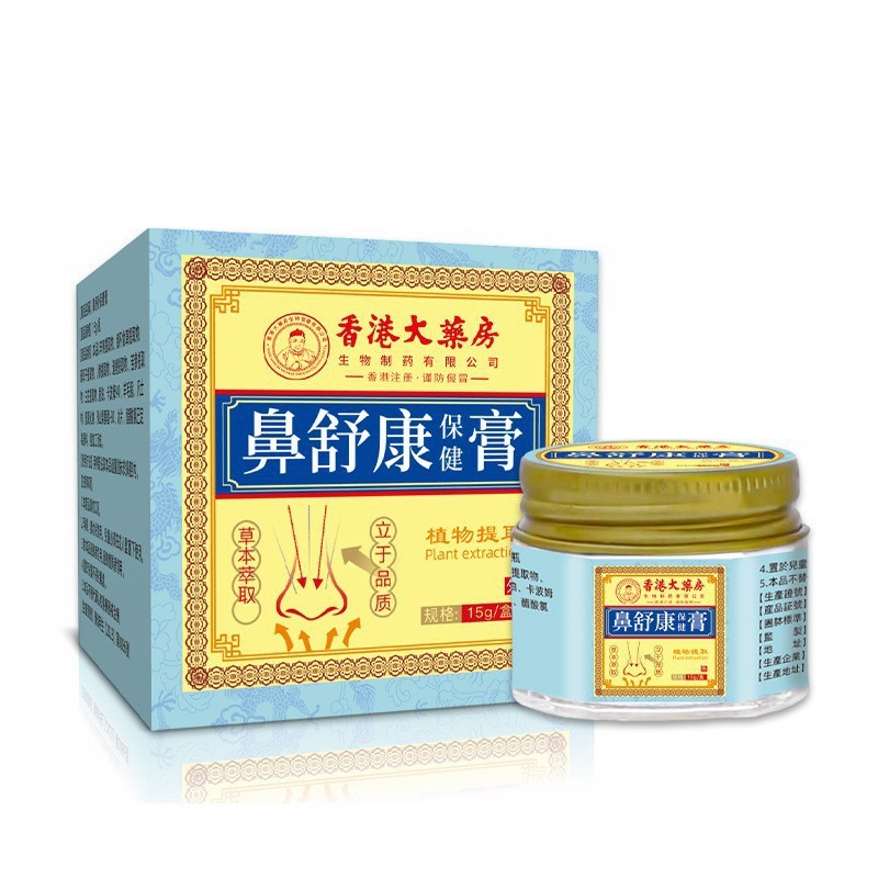 香港大药房苍耳子油鼻干鼻塞鼻通贴鼻舒精油濞通液滴鼻液厂家批发|undefined