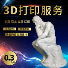 3d打印服务树脂玻璃纤维ABS翻模大型户外加工SLA手板模型白模金属