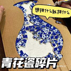青花瓷碎片手工diy材料不规则陶瓷片拼贴材料背景墙装饰画