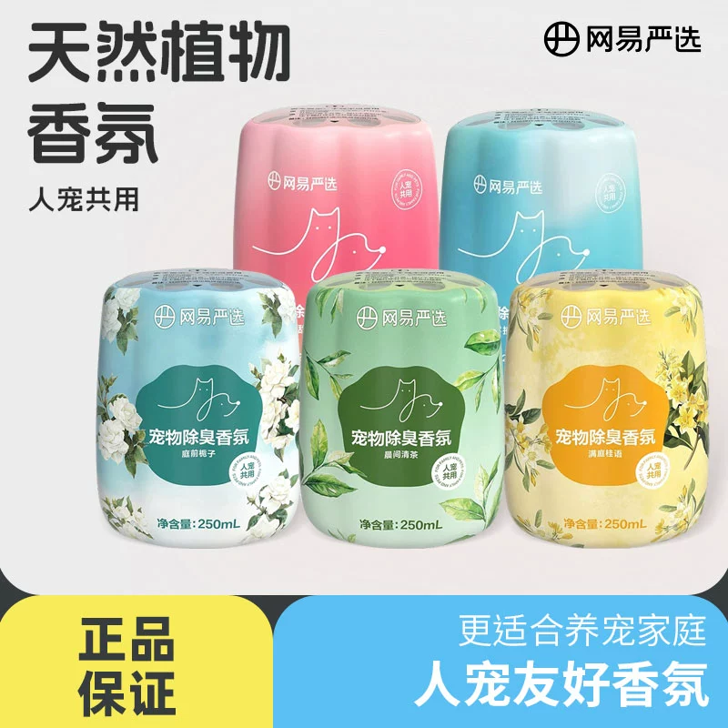 Netease Carefully Selects Pet Odor-Free Fragrance, Home Aromatherapy, Cat Air Freshener, Cat and Dog Urine Deodorization and Odor Removal