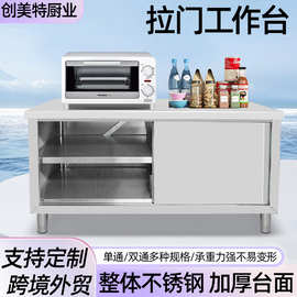定制不锈钢拉门工作台单双通切菜橱烘焙桌打包打荷台不锈钢橱柜