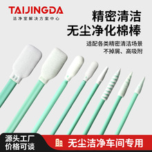 定制清洁采样拭子高精度无菌医用拭子绿杆无尘净化棉棒尖头海绵头