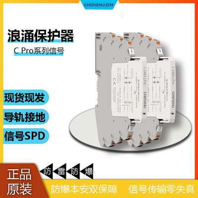 上海辰竹C-24P.LPro浪涌保护器工业自动化防雷工控永无忧