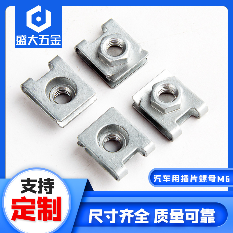 M6汽车用插片螺母自攻螺母夹片插片卡扣螺帽厂家批发
