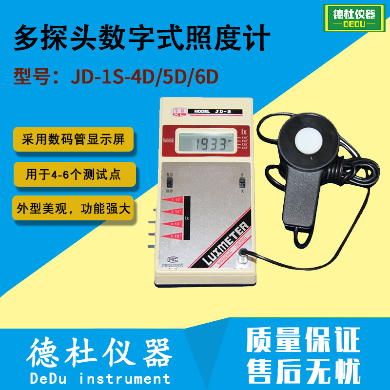 供应JD-1S型系列多探头数字式照度计