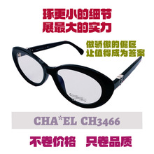 小香ch3466眼镜代购级小红书主播代发黑框板材眼镜框近视眼镜可配