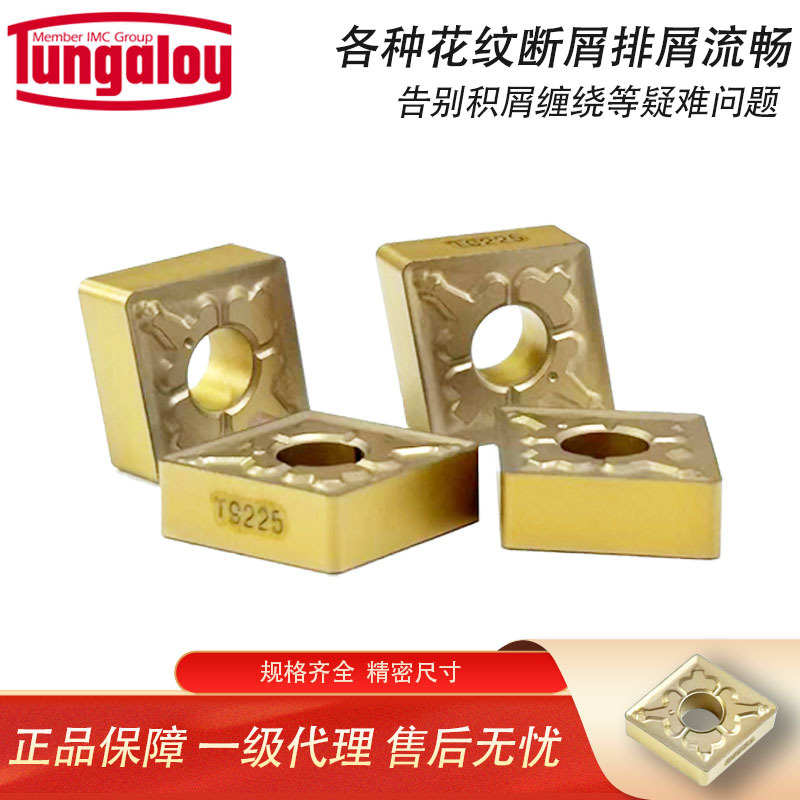 日本东芝Tungaloy泰珂洛刀片车铣数控刀片CNMG-T9系列