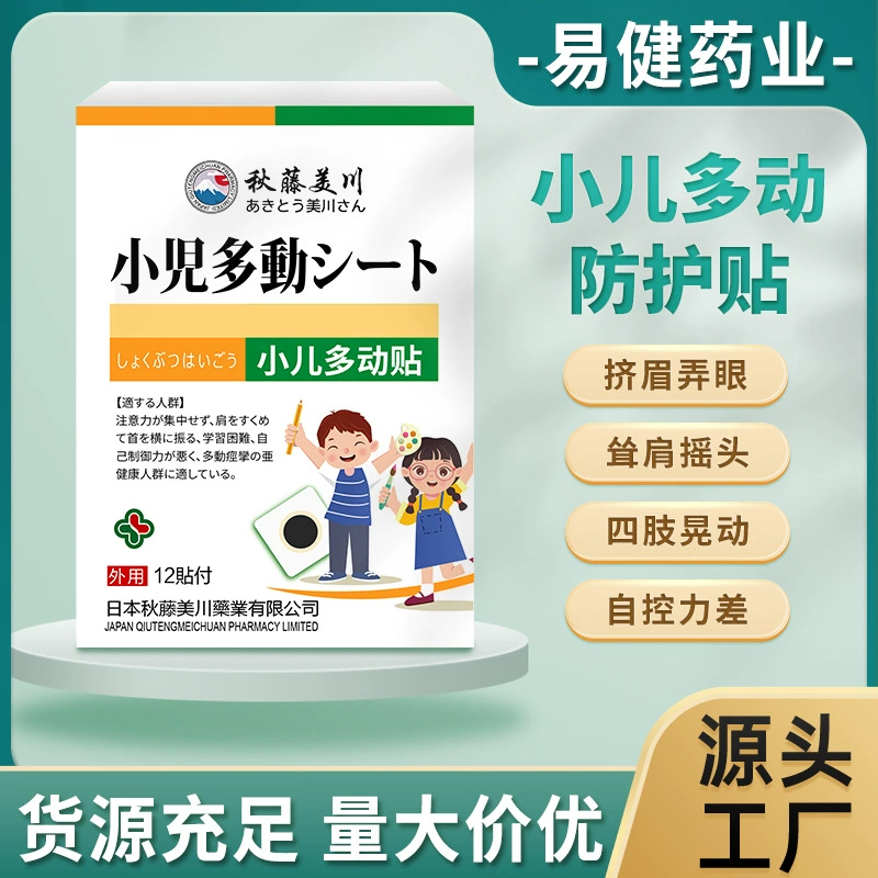 Внешние наклейки для здоровья Акито Мицукавы успокаивают детей с гиперактивами