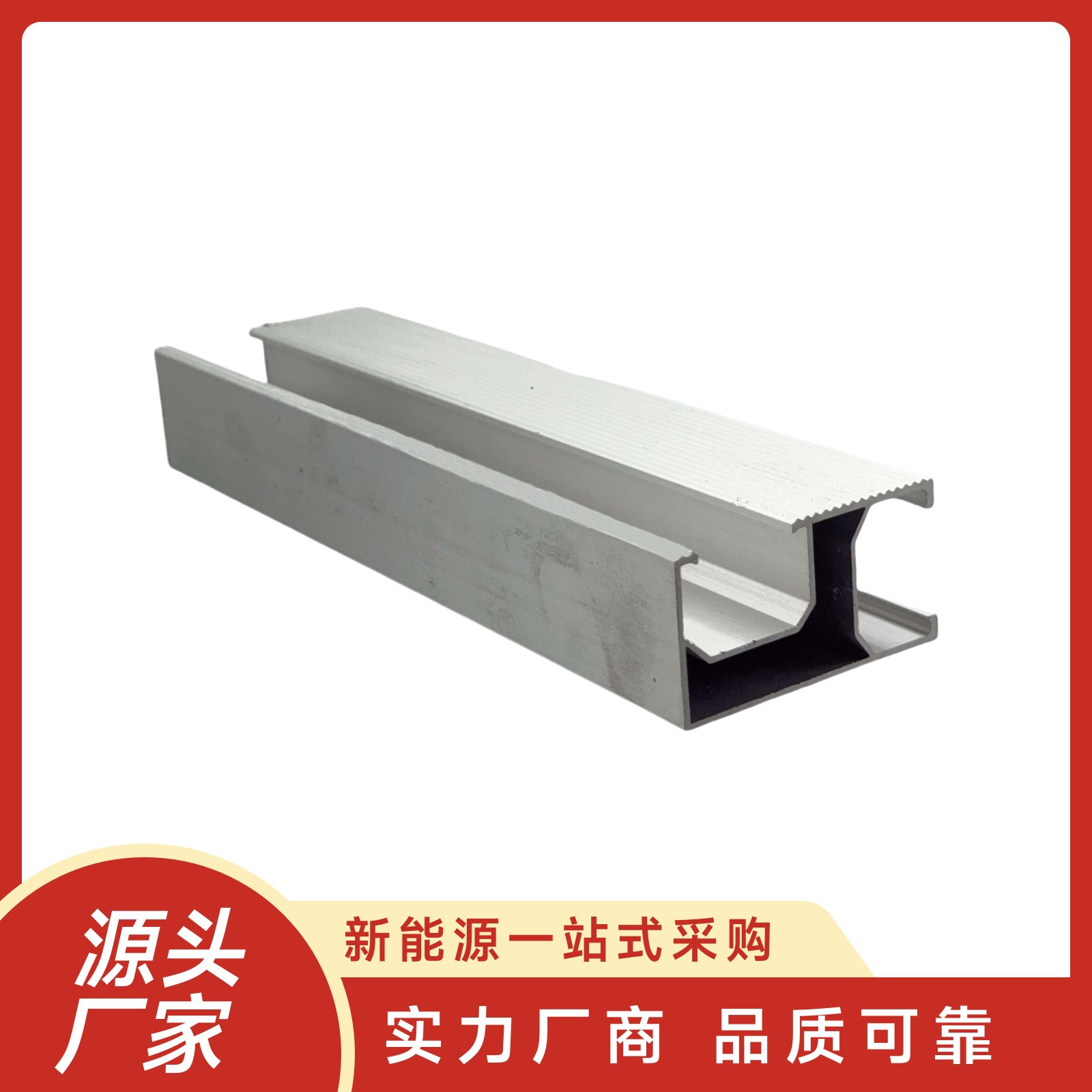 太阳能发电光伏铝合金导轨H型C型铝合金彩钢瓦导轨 厂家现货直供