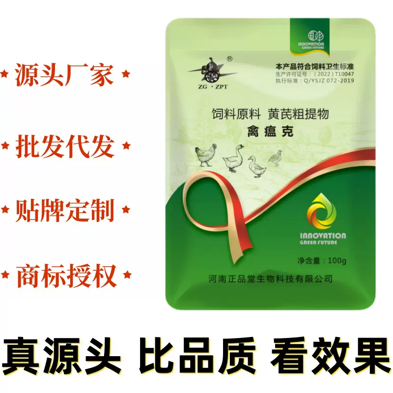 禽瘟克鸡鸭鹅鸽天然原料黄芪粗提物养殖场常备饲料添加剂厂家批发