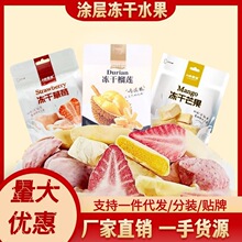冻干榴莲批发榴莲干芒果冻干菠萝蜜冻干水蜜桃干草莓冻干独立包装
