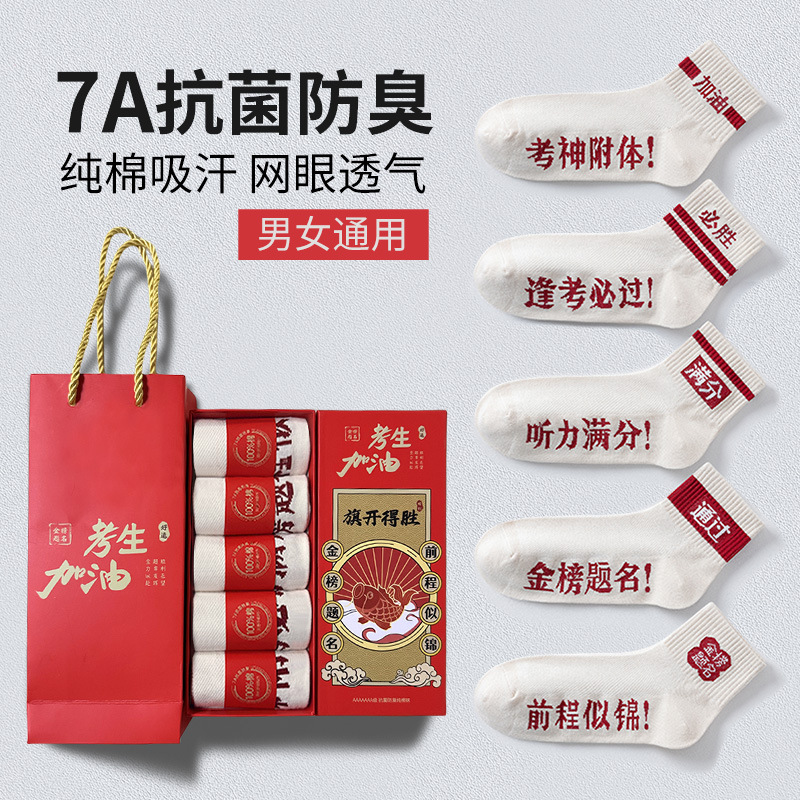7A Antibacterial and Deodorant Pure Cotton Exam Socks for Men and Women, Good Luck Socks for Middle School and College Entrance Exams, Summer Thin Short Socks 7A Antibacterial and Deodorant Pure Cotton Exam Socks for Men and Women, Good Luck Socks for Middle School and College Entrance Exams, Summer Thin Short Socks