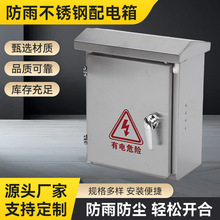 防雨不锈钢配电箱壳体外壳室外户外工程设备箱仪表厂家加厚带抱箍