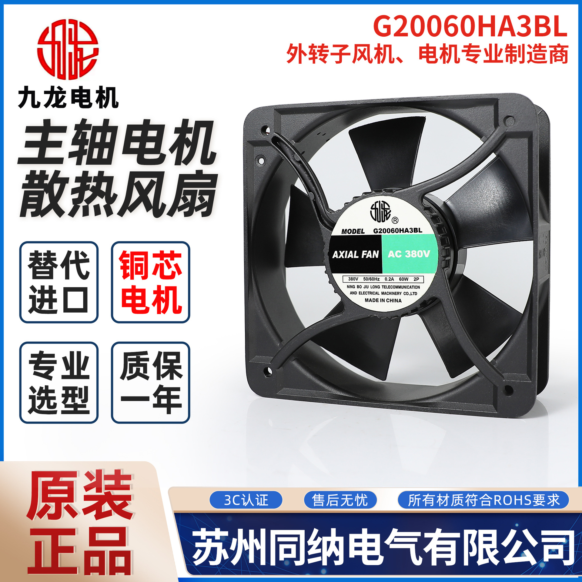 宁波九龙200轴流风机TG20060HA2BL 220V机柜伺服电机散热风扇380V