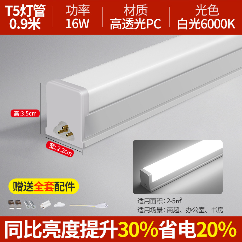 Tubo de luz LED integrado T5 lámpara fluorescente ultra brillante t8 barra larga de lámpara doméstica conjunto completo de soporte de ahorro de energía tubo de luz de 1,2 metros