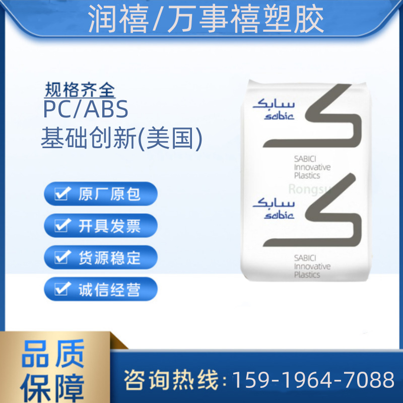 PC/ABS C6600-701 基础创新塑料(美国) 耐热 电气领域 电子领域