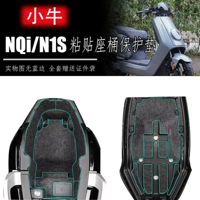 Suitable for Niu Nqi/N1S Seat Bucket Adhesive Protective Pad Felt Seat Bucket Adhesive Protective Pad Lining Protective Pad