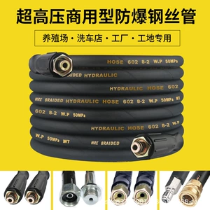 Commercial washing machine explosion-proof steel wire pipe industrial car washing machine ultra-high pressure special water outlet pipe auto tool accessories