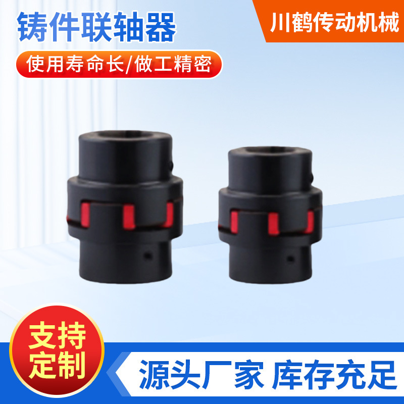 联轴器系列铸件梅花星型弹性联轴器伺服电机数控车床星形联轴器