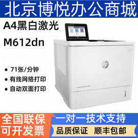 适用惠普hpM607 M608 M609 M610 M611 M612dn黑白激光商用打印机