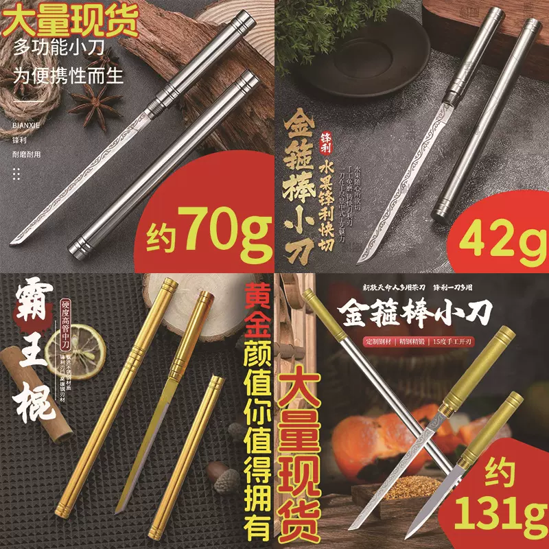 全钢新爆款悟空棒纯手工锻打茶刀工艺摆件霸王棍双头刀家用水果刀