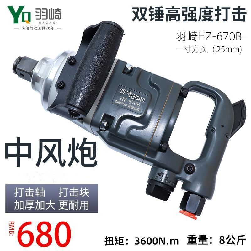 羽崎1寸3/4寸短轴工业级重型大风炮/中风炮/气动扳手/气扳机