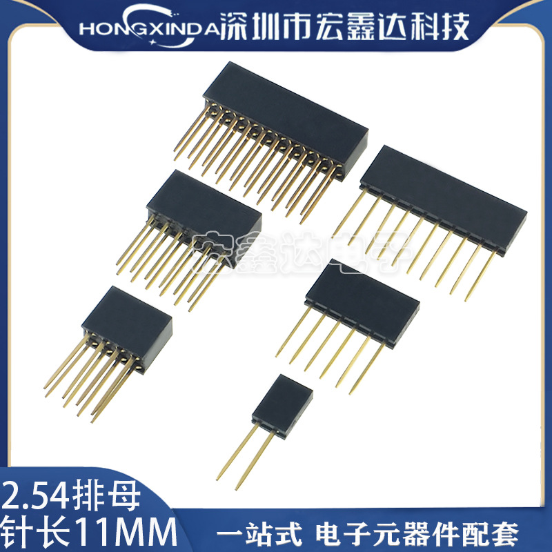 Arduino专用单排座针长11mm排母座加长排母2.54  2/3/4/6/8/10P