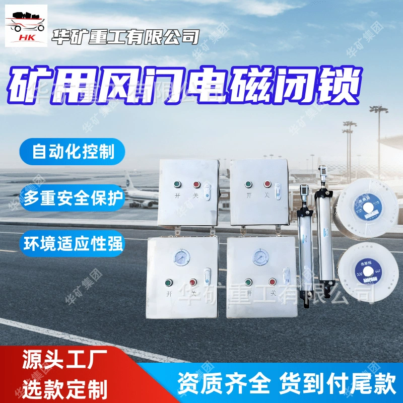 Электромагнитный замок для автоматического управления воздушной дверью. Множественная защита. Электромагнитный замок для шахтной воздушной двери ZMK127.