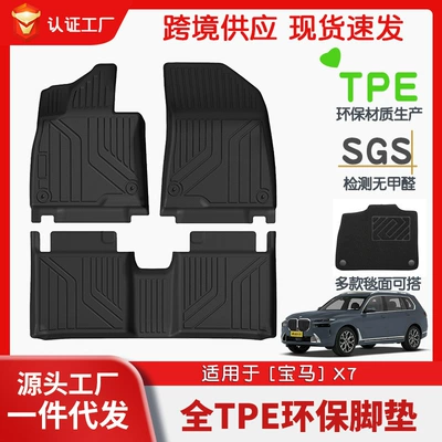 Suitable for Bmw X7 Full Car Tpe Floor Mats, Special Car Floor Mats, Car Tpe Floor Mats, Environmentally Friendly Wholesale