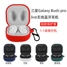 适用三星live Galaxy Buds2 Pro/ Live/PRO2耳机套硅胶套耳机壳