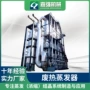 多效降膜钛材蒸发器