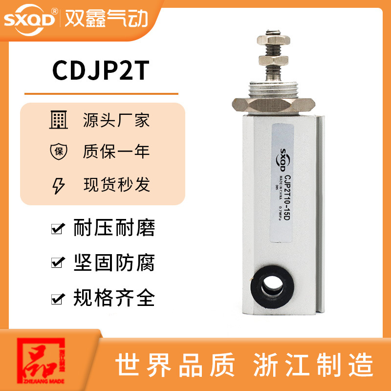 厂家直销CJP2T针型气缸 CJP2T 6/10/15-5/10/15D 双鑫气动
