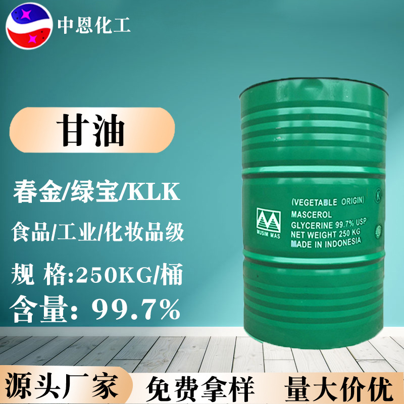甘油春金KLK天然金光工业级食品级化妆品医用级丙三醇护肤保湿剂