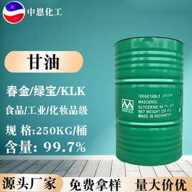 甘油春金KLK天然金光工业级食品级化妆品医用级丙三醇护肤保湿剂