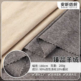 精品羊绒200g秋冬纯棉腈纶混纺柔软家居服打底面料针织布料批发