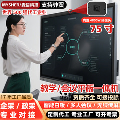 会议平板一体机触控办公智能电子书写白板教学多媒体教育75寸批发