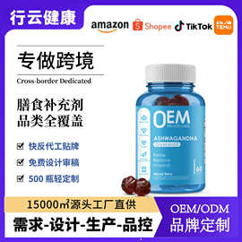 跨境热卖南非醉茄软糖GMP Ashwagandha gummies 维生素d 60粒