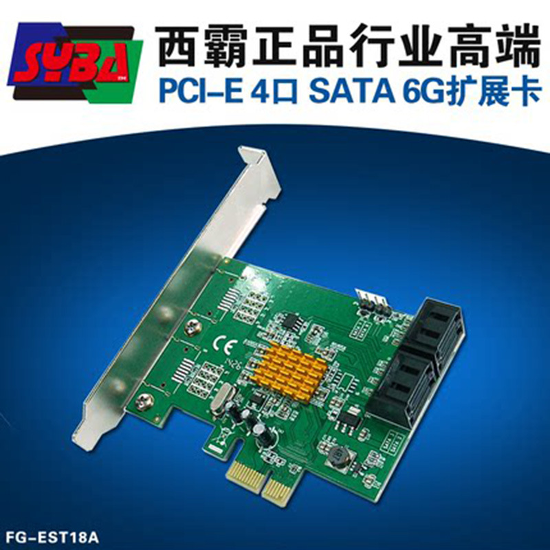 西霸FG-EST18A PCI-E转SATA3扩展卡PCI-E 4口SATA3扩展卡SATA6G卡